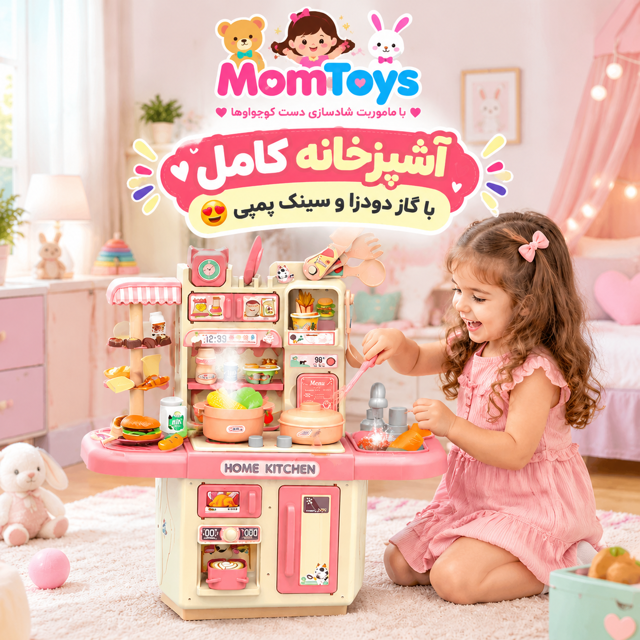محبوب های مامان اسباب بازیها🧚🏼♀️🍭