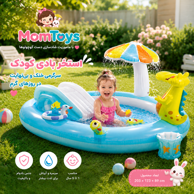 استخر دایناسوری سرسره و فواره دار