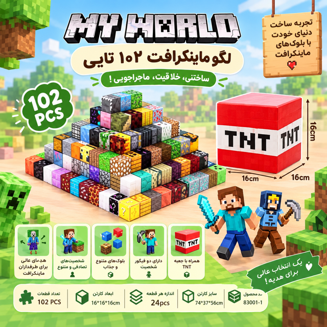 مکعب مگنتی ماینکرافت ۱۰۲ قطعه💣