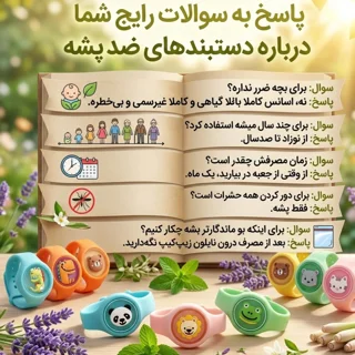 دستبند دفع پشه