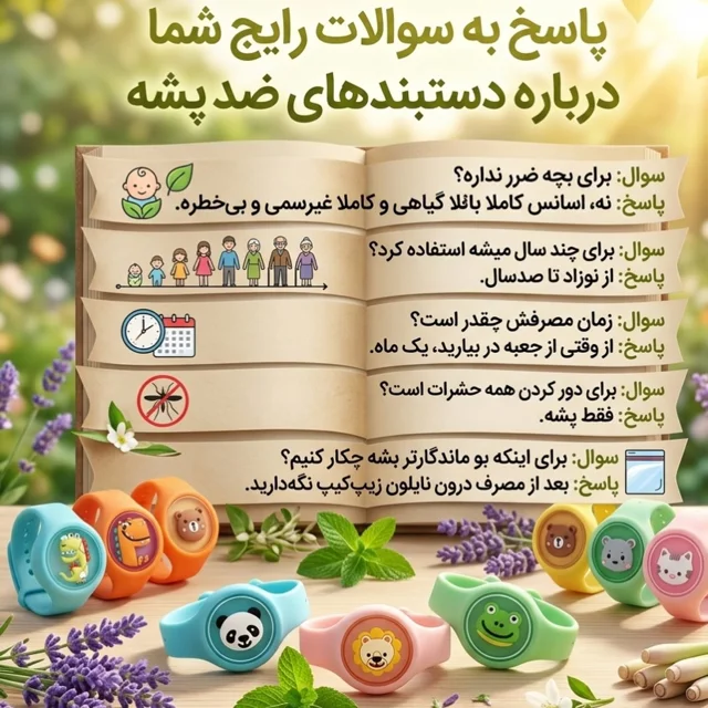 دستبند دفع پشه